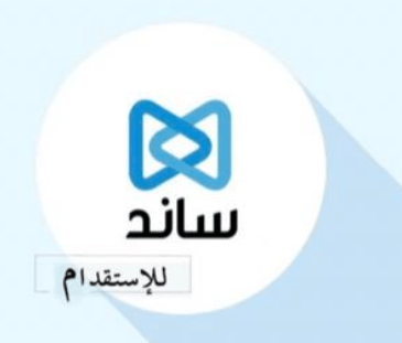 ساند في الرياض