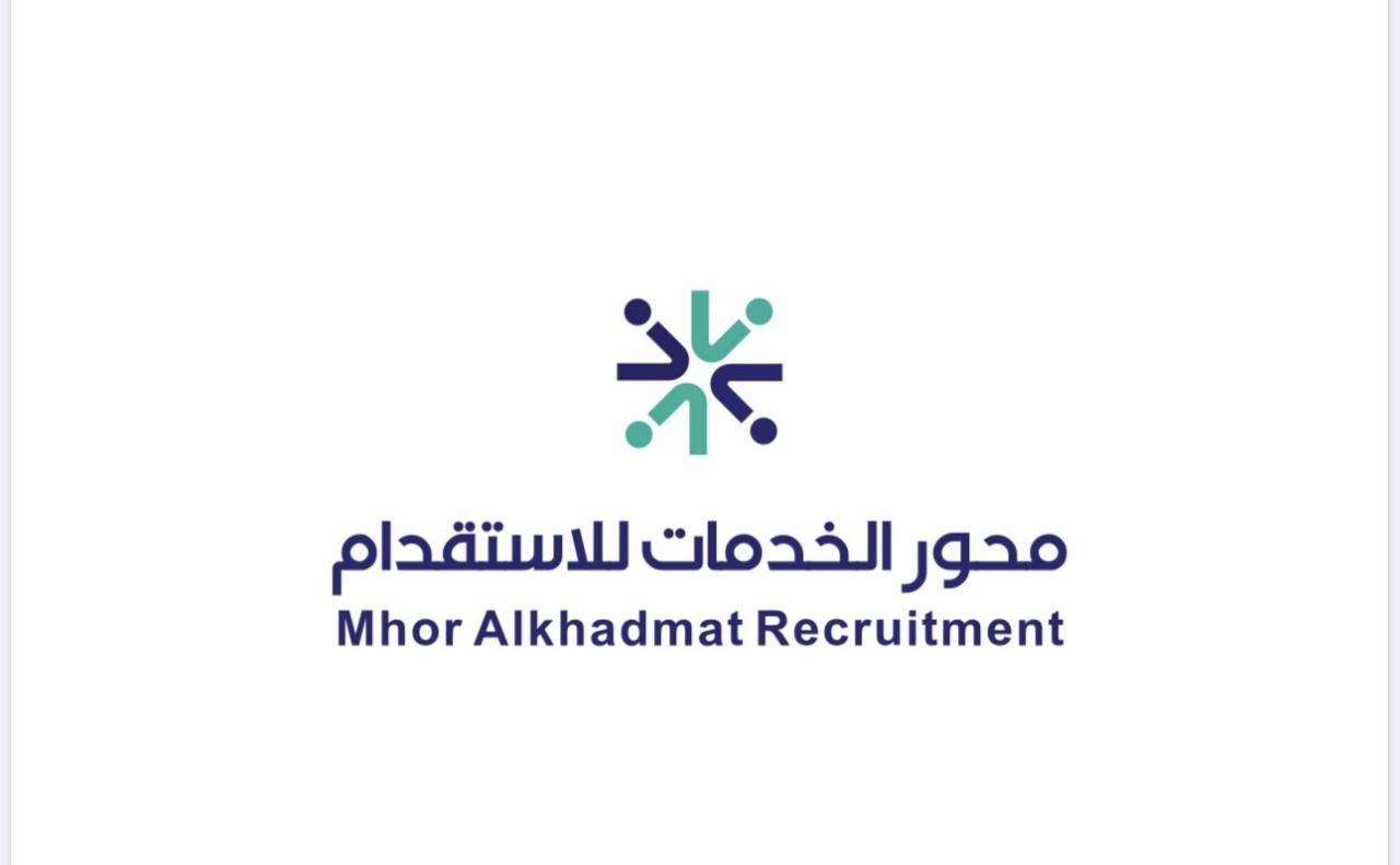 محور الخدمات للاستقدام في الرياض