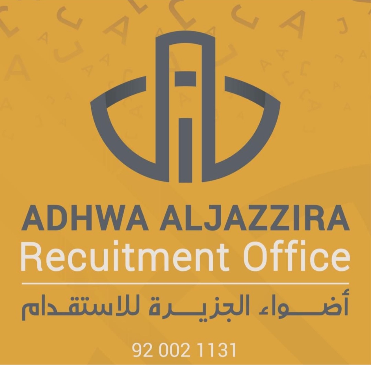 اضواء الجزيرة للاستقدام في الرياض