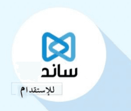 ساند في الرياض