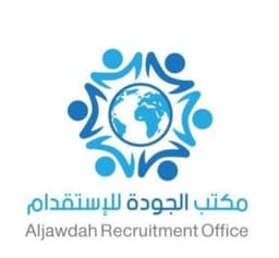 مكتب الجودة للاستقدام في الرياض