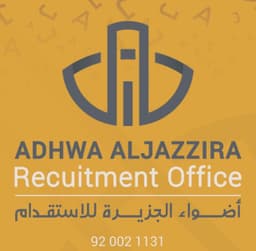 اضواء الجزيرة للاستقدام في الرياض