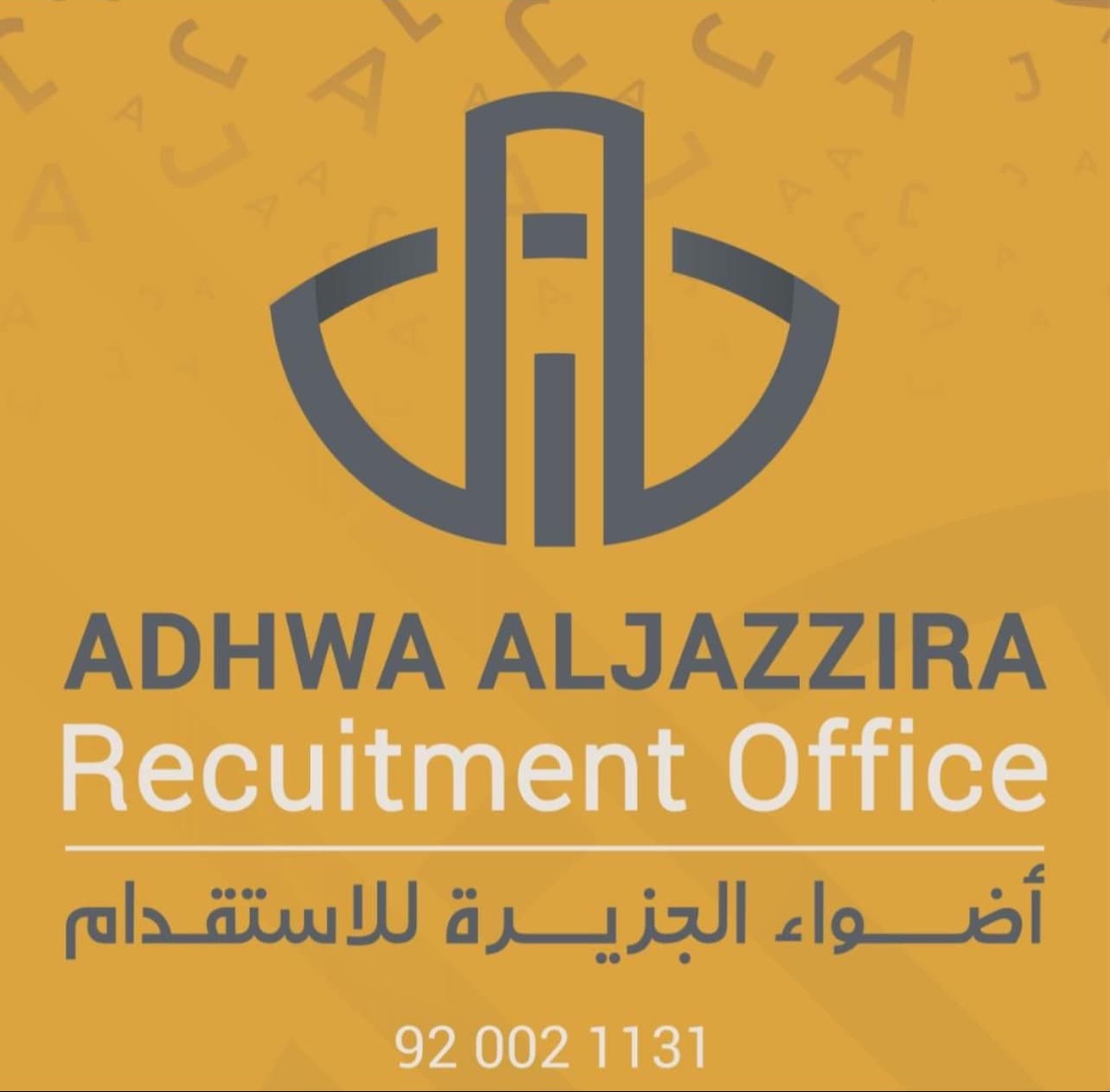اضواء الجزيرة للاستقدام في الرياض