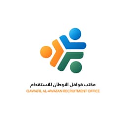 قوافل الاوطان للاستقدام في نجران